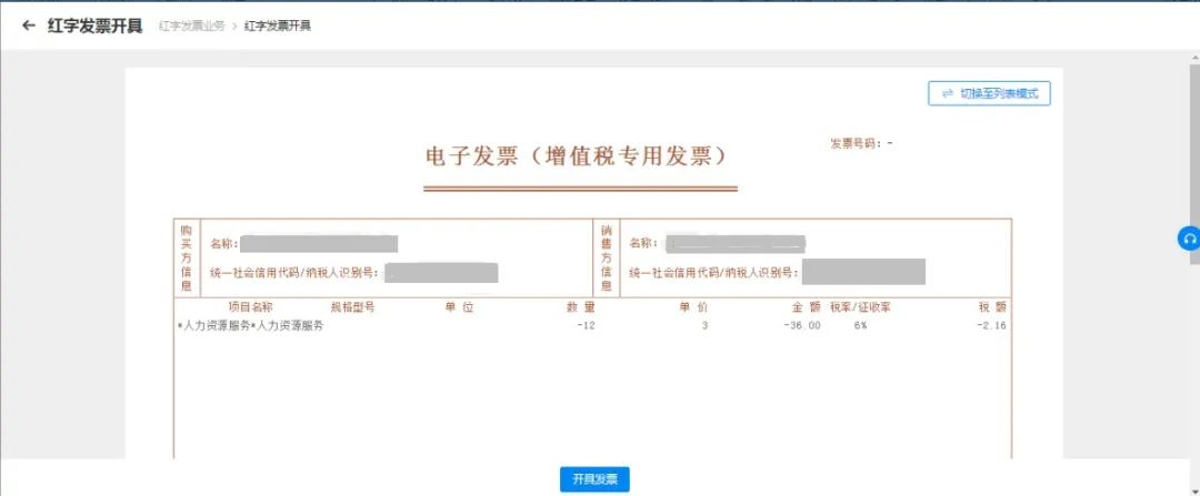 紅字發(fā)票信息確認(rèn)單的開具及確認(rèn)21