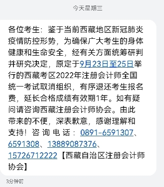 搜求助！西藏取消考試之后...延考的注會er心態(tài)有點崩...