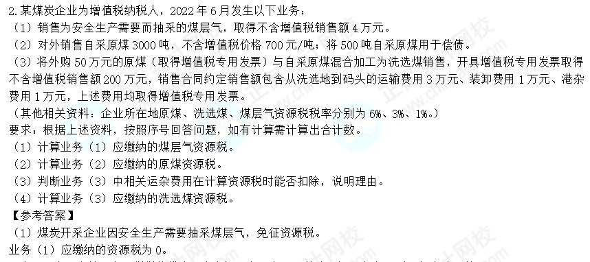 2022年注會(huì)《稅法》第一批試題及參考答案計(jì)算問(wèn)答題(回憶版)