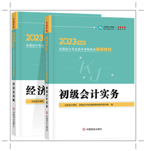 楊軍老師：2023年初級會計輔導教材有什么特色？
