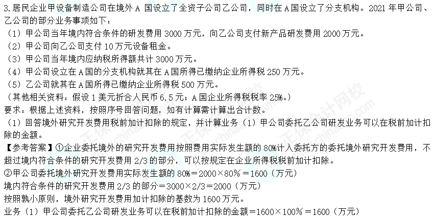 2022年注會(huì)《稅法》第一批試題及參考答案計(jì)算問(wèn)答題(回憶版)