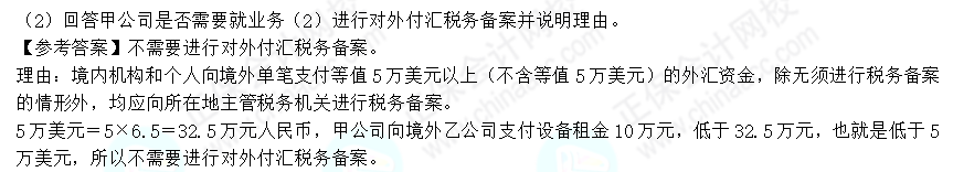 2022年注會(huì)《稅法》第一批試題及參考答案計(jì)算問(wèn)答題(回憶版)