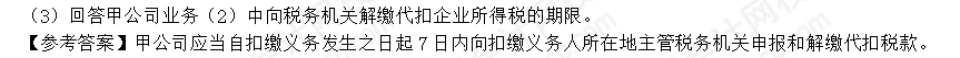 2022年注會(huì)《稅法》第一批試題及參考答案計(jì)算問(wèn)答題(回憶版)