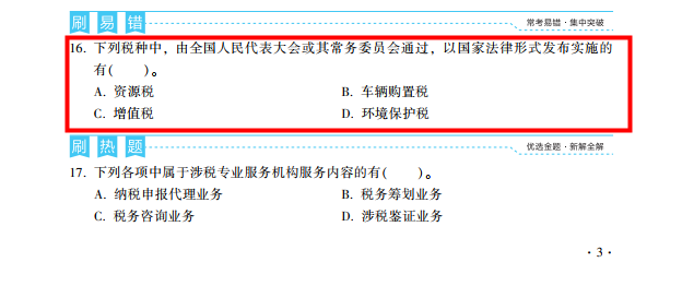 2022年注會(huì)《稅法》第二批試題及參考答案單選題(回憶版)