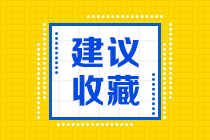 《稅法二》考點(diǎn)預(yù)測(cè)、出題方向與學(xué)習(xí)方法