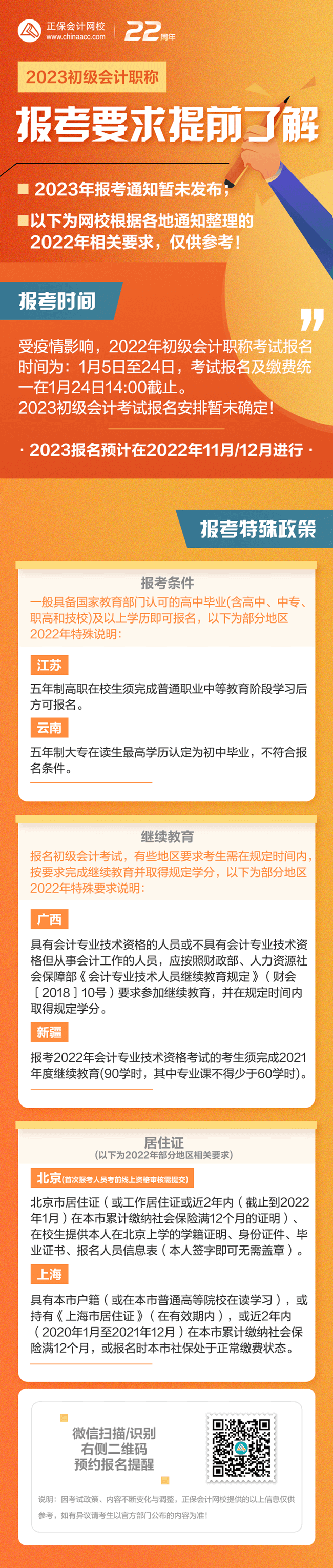 初級會計報名一年可以報幾次？有年齡限制嗎？