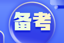 速看！零基礎(chǔ)考生如何實現(xiàn)彎道超車