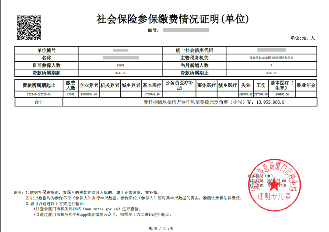 社會保險參保繳費情況證明79