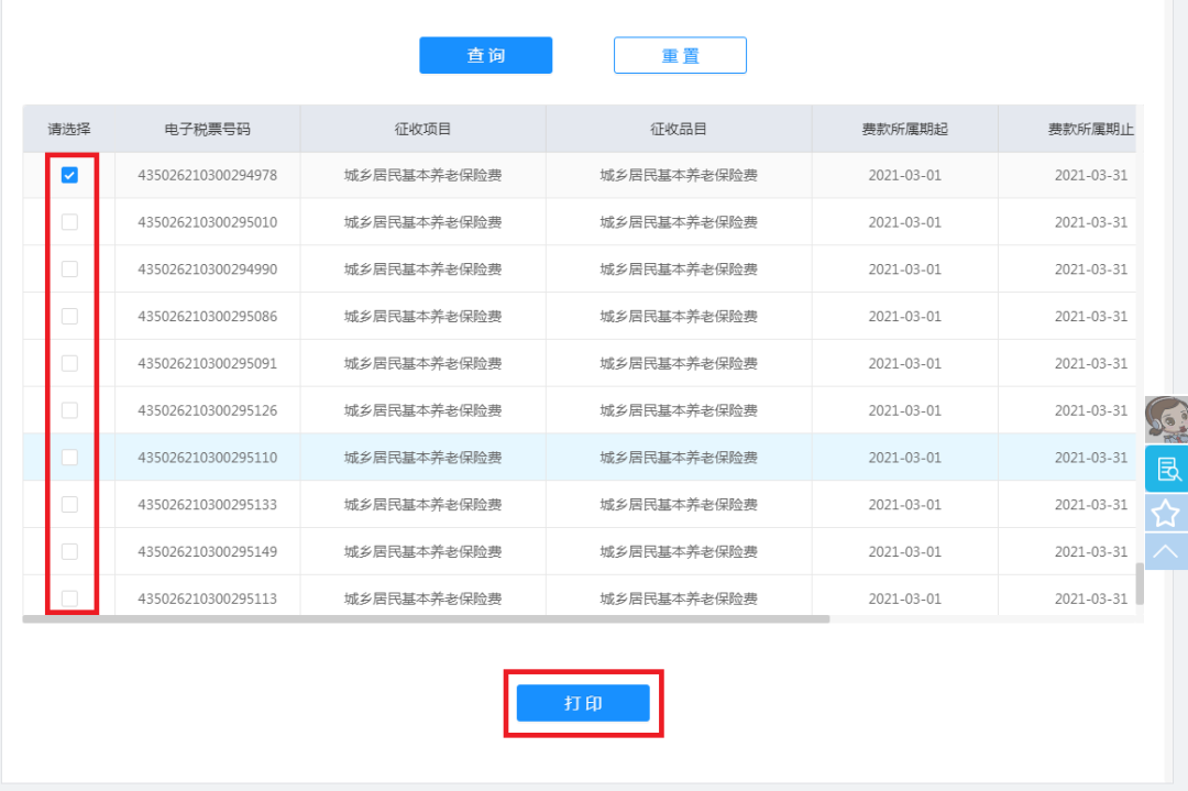 社保完稅憑證。