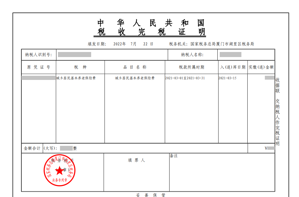 社保完稅憑證。222