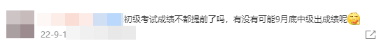 別再坐等查分了！快來預(yù)約2022年中級(jí)會(huì)計(jì)考后查分提醒了！