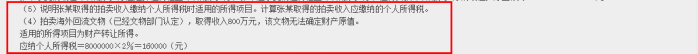 2022年注會《稅法》第二批試題及參考答案計算題(回憶版)