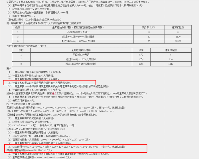 2022年注會《稅法》第二批試題及參考答案計算題(回憶版)