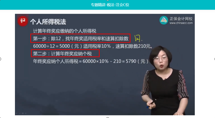 2022年注會《稅法》第二批試題及參考答案計算題(回憶版)