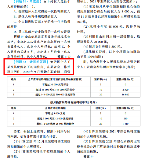 2022年注會《稅法》第二批試題及參考答案計算題(回憶版)