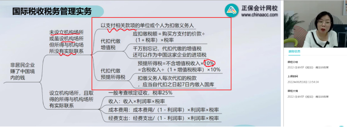 2022年注會《稅法》第二批試題及參考答案計算題(回憶版)