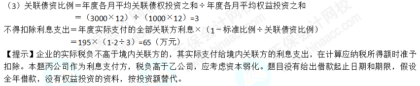 2022年注會《稅法》第二批試題及參考答案計算題(回憶版)