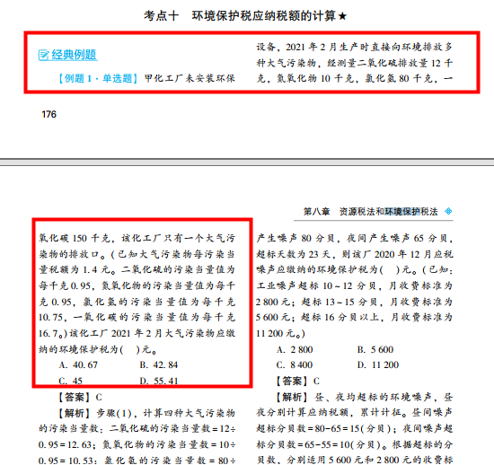 2022年注會《稅法》第二批試題及參考答案計算題(回憶版)