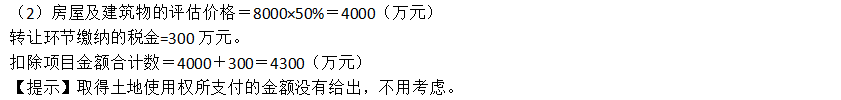 2022年注會《稅法》第二批試題及參考答案計算題(回憶版)