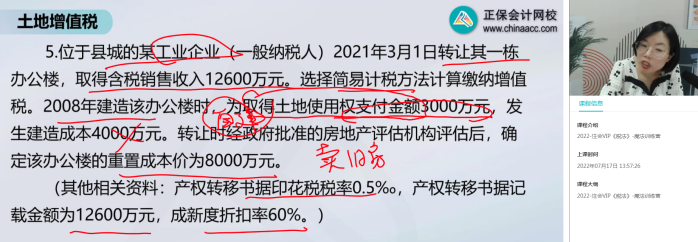 2022年注會《稅法》第二批試題及參考答案計算題(回憶版)