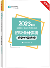 初級暢學(xué)旗艦班14天免費(fèi)體驗(yàn) 贈送會計(jì)分錄大全電子書&備考白皮書