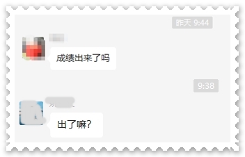 每日一問：高會成績公布了嗎？已無心工作