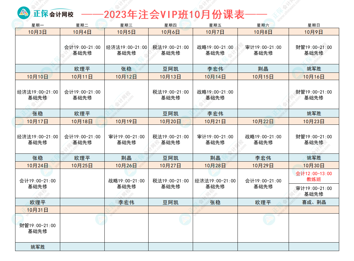 2023注會(huì)VIP新課即將開課 你準(zhǔn)備好了嗎