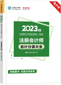 注會暢學旗艦班14天免費暢學 贈送會計分錄大全電子書&備考白皮書