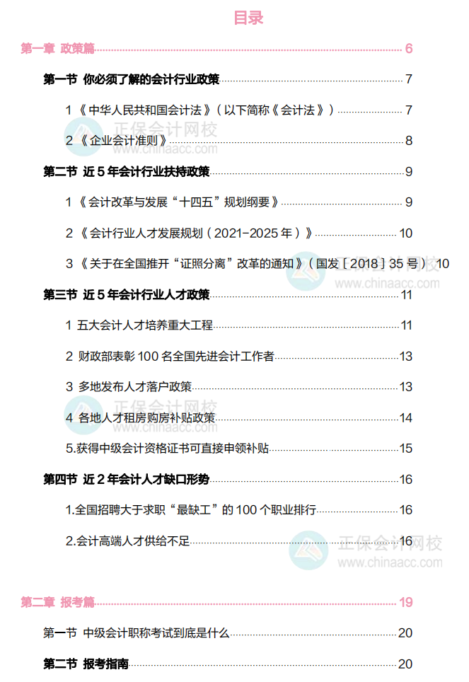 2023中級會計職稱考試白皮書 超值權(quán)益限時免費領(lǐng)取！