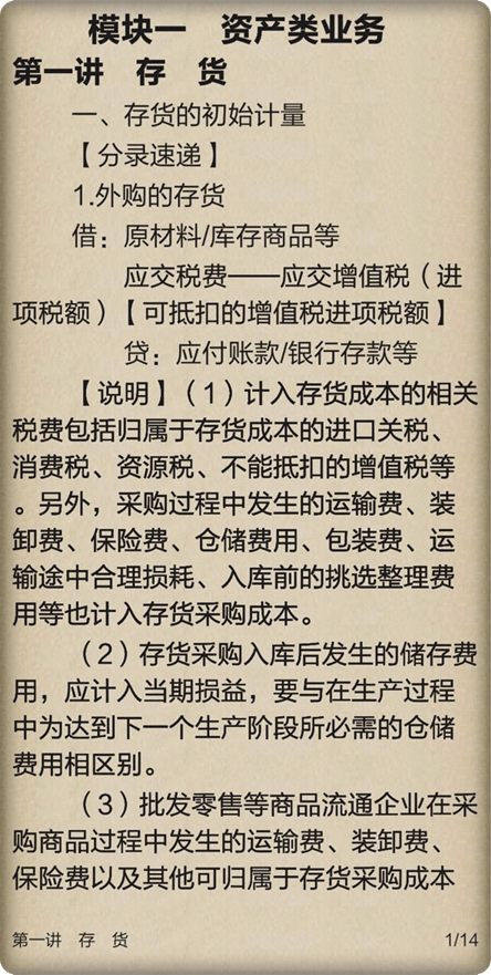 電子書 會(huì)計(jì)分錄