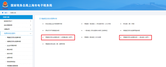 增值稅及附加稅費(fèi)申報(bào)