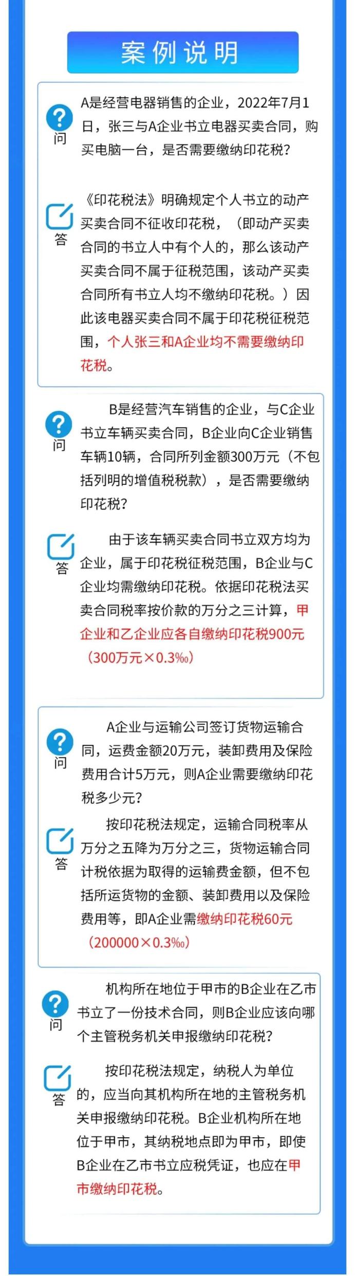 印花稅案例說(shuō)明