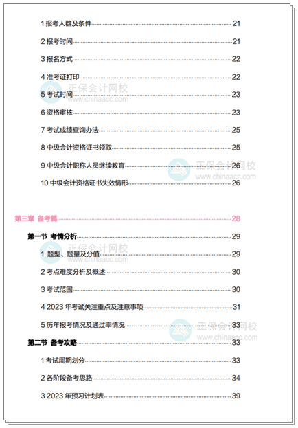 中級(jí)會(huì)計(jì)白皮書5