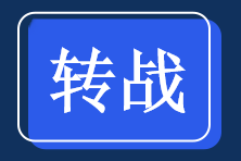 中級(jí)會(huì)計(jì)考后轉(zhuǎn)戰(zhàn)經(jīng)濟(jì)師的優(yōu)勢(shì)你知道嗎？快來(lái)看！