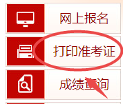 高級經濟師準考證打印