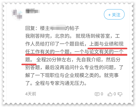 【有問必答】高會評審答辯時會問什么問題？該如何回答？