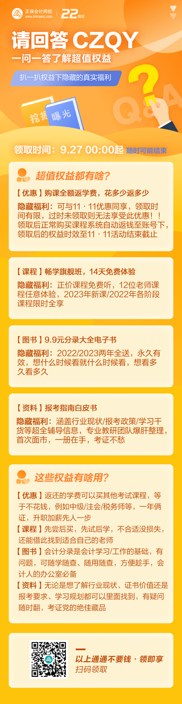 初級暢學(xué)旗艦班、白皮書、電子書等超值權(quán)益限時(shí)免費(fèi)領(lǐng)取中...