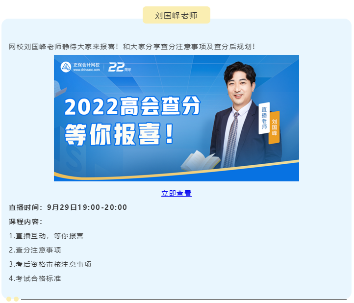 【關(guān)注】2022高級會計師查分期間直播 等你來！