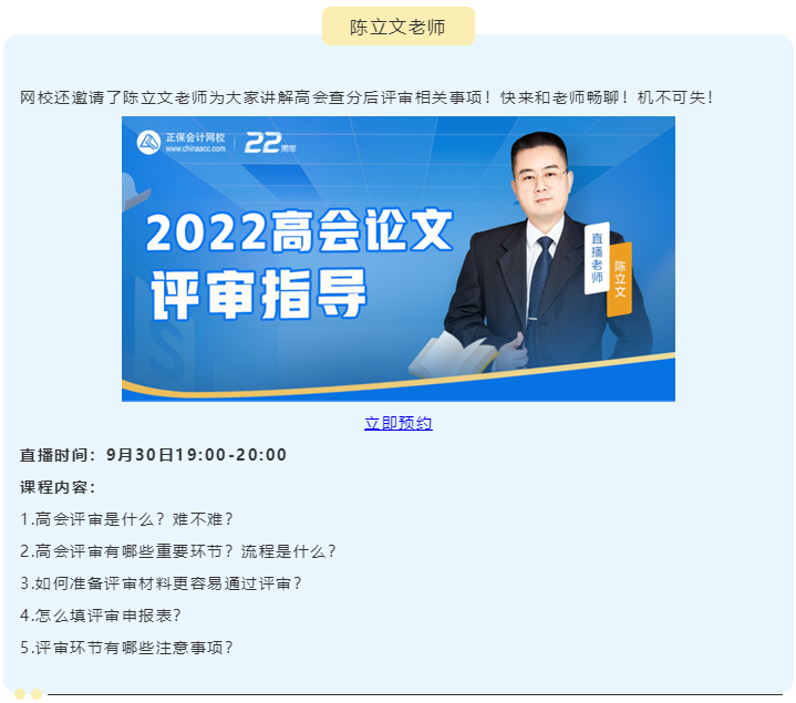 【關(guān)注】2022高級會計師查分期間直播 等你來！