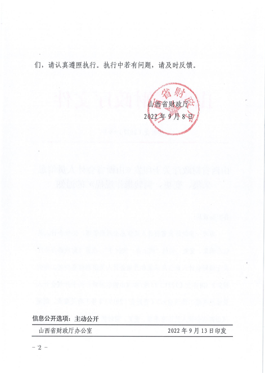 山西省會計人員信息采集、變更、調(diào)轉(zhuǎn)操作規(guī)程的通知