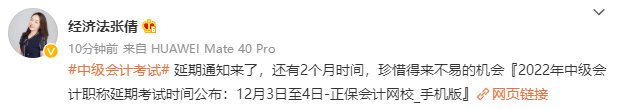 2022年中級(jí)會(huì)計(jì)職稱延考時(shí)間確定！拒絕擺爛 眾多老師喊你學(xué)習(xí)啦！