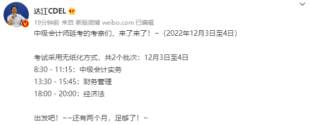 2022年中級(jí)會(huì)計(jì)職稱延考時(shí)間確定！拒絕擺爛 眾多老師喊你學(xué)習(xí)啦！