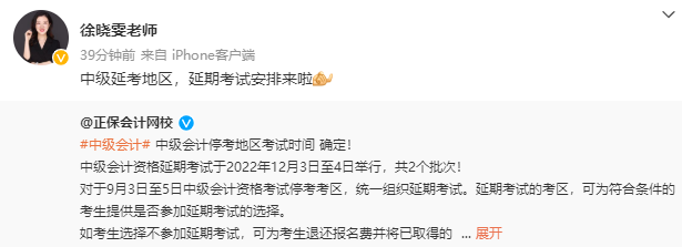 2022年中級(jí)會(huì)計(jì)職稱延考時(shí)間確定！拒絕擺爛 眾多老師喊你學(xué)習(xí)啦！