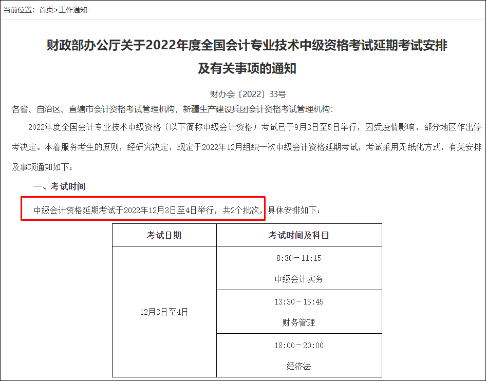 2022年中級(jí)會(huì)計(jì)職稱延考時(shí)間確定！拒絕擺爛 眾多老師喊你學(xué)習(xí)啦！