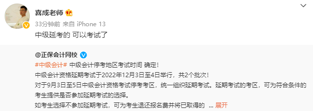 2022年中級(jí)會(huì)計(jì)職稱延考時(shí)間確定！拒絕擺爛 眾多老師喊你學(xué)習(xí)啦！