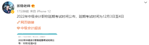 2022年中級(jí)會(huì)計(jì)職稱延考時(shí)間確定！拒絕擺爛 眾多老師喊你學(xué)習(xí)啦！