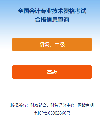 2022年高級會計(jì)師考試成績合格單怎么打印？