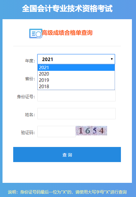 2022年高級會計(jì)師考試成績合格單怎么打印？