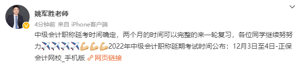 2022年中級(jí)會(huì)計(jì)職稱延考時(shí)間確定！拒絕擺爛 眾多老師喊你學(xué)習(xí)啦！