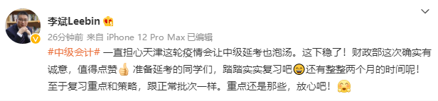 2022年中級(jí)會(huì)計(jì)職稱延考時(shí)間確定！拒絕擺爛 眾多老師喊你學(xué)習(xí)啦！